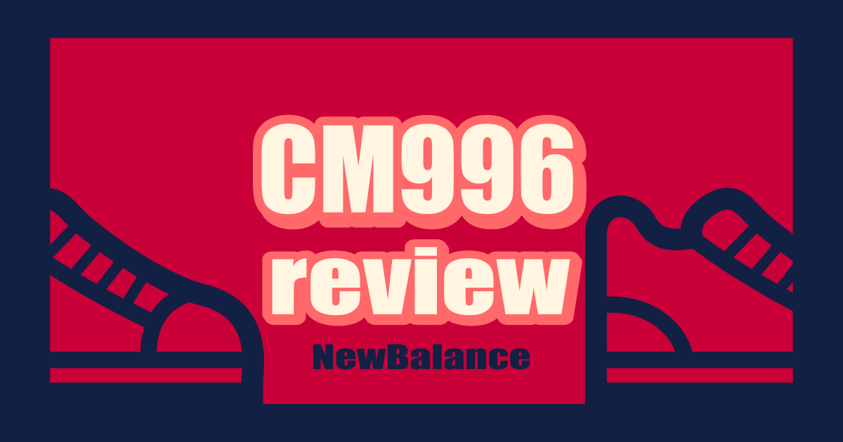 【ド定番】ニューバランスCM996レビュー