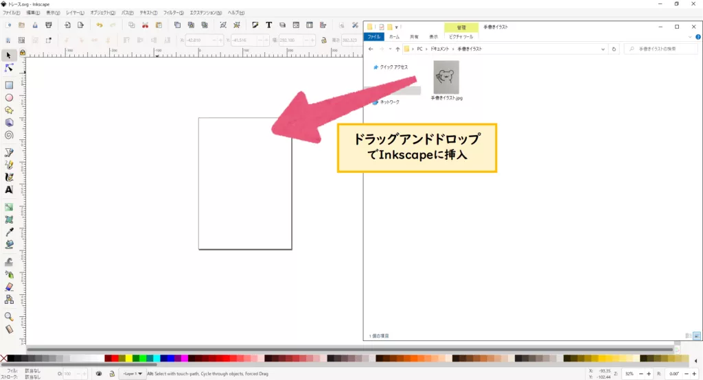 インクスケープに画像を挿入する(inkscape image import)