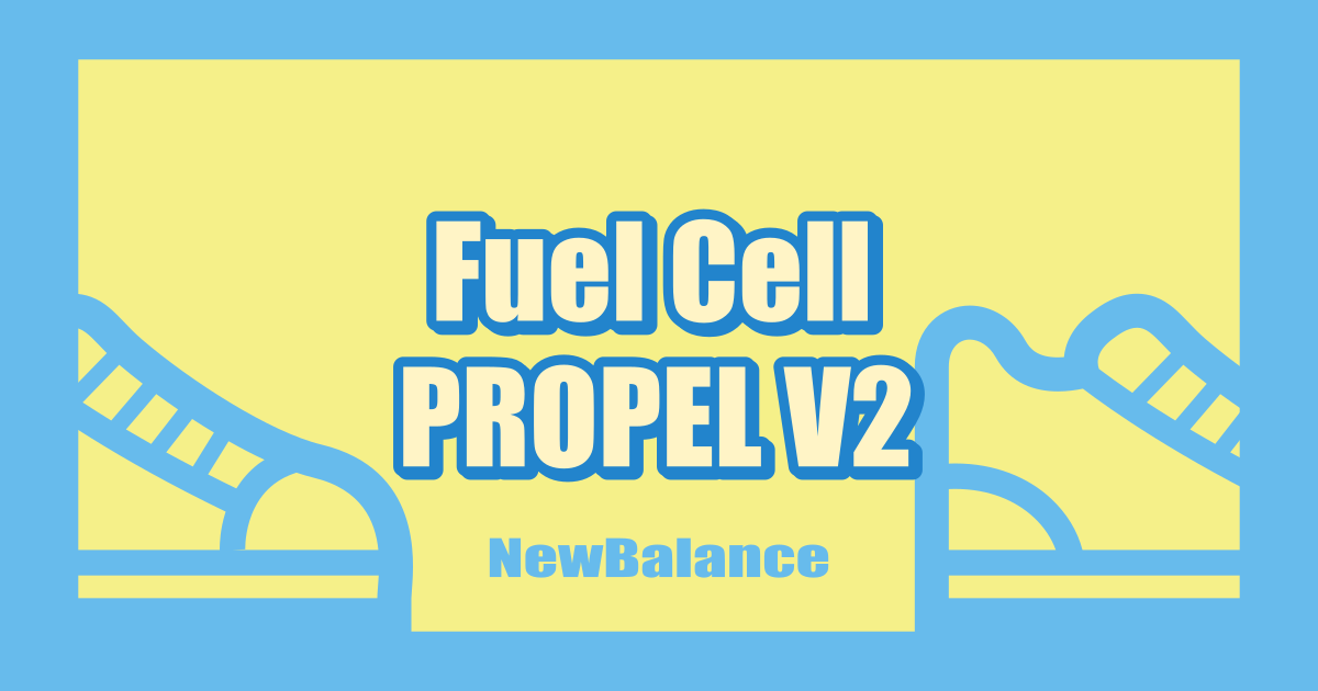 [ニューバランス]Fuel Cell PROPEL V2（ NewBalanceフューエルセル プロペル V2）レビュー