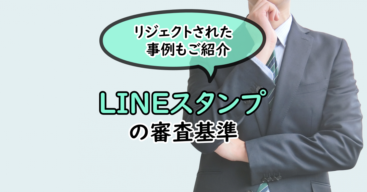 line_reject