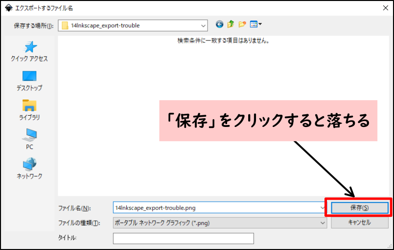 inkscape_export-trouble