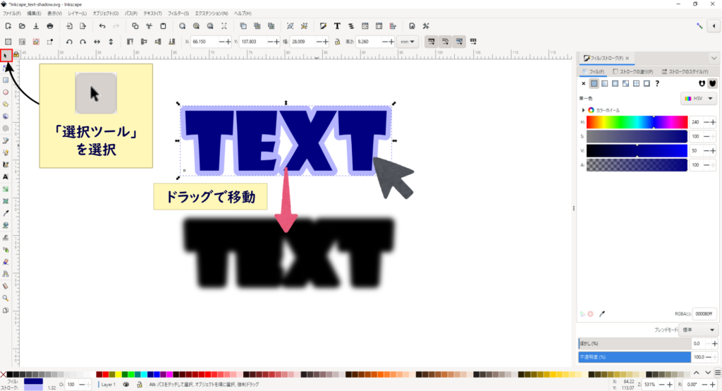 Inkscapeで文字に影をつける