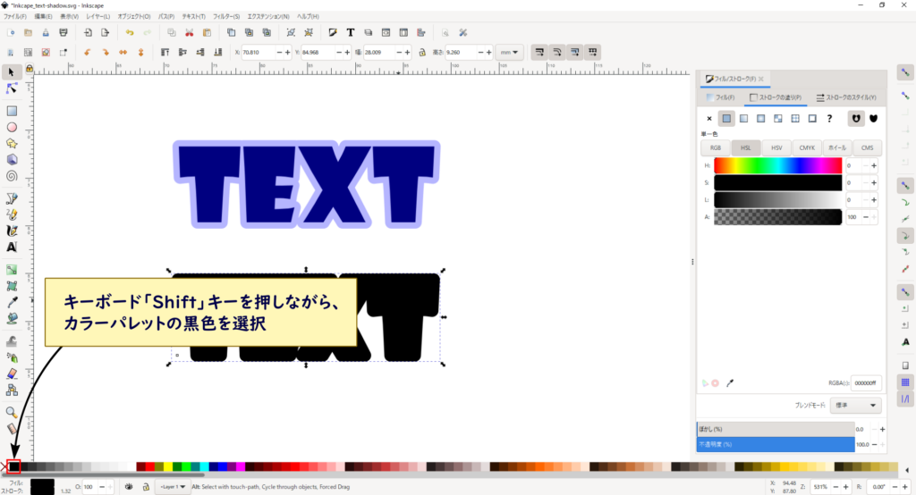 Inkscapeで文字に影をつける