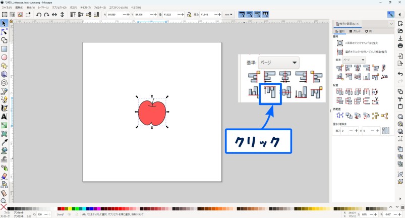 【簡単】Inkscapeで図形の中央揃えや等間隔配置する方法