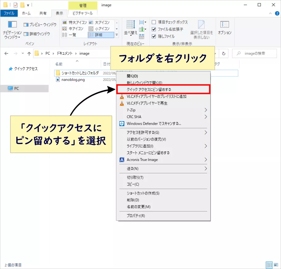 クイックアクセスを使う
フォルダのショートカット(folder shortcut)