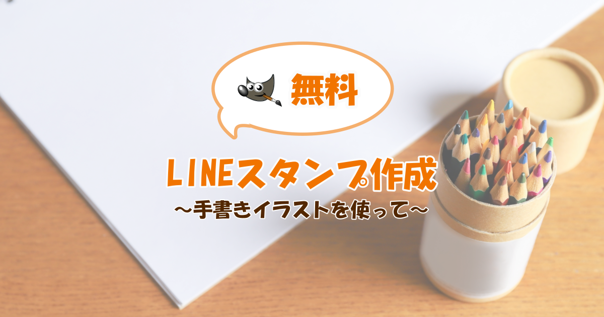 line_gimp