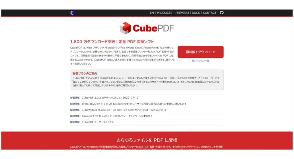 CubePDF_download