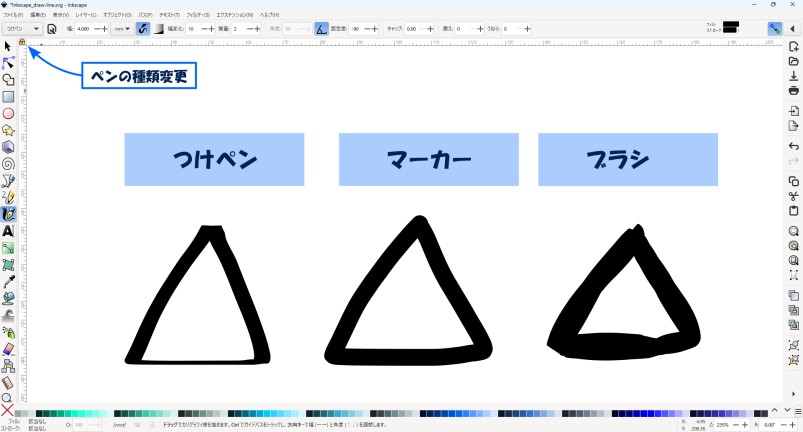 【図解】Inkscapeで線を描く方法(ペンツール/鉛筆ツール/カリグラフィツール)