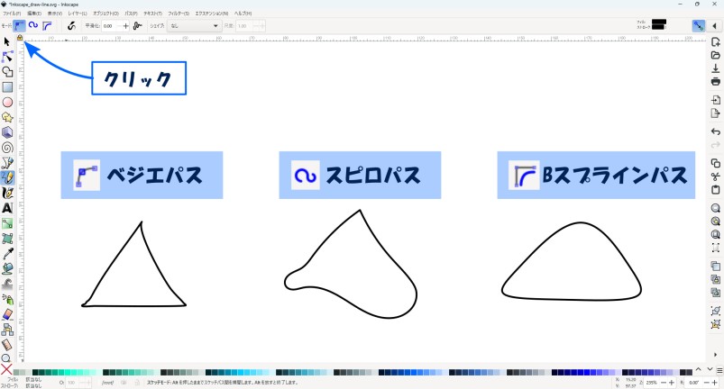 【図解】Inkscapeで線を描く方法(ペンツール/鉛筆ツール/カリグラフィツール)