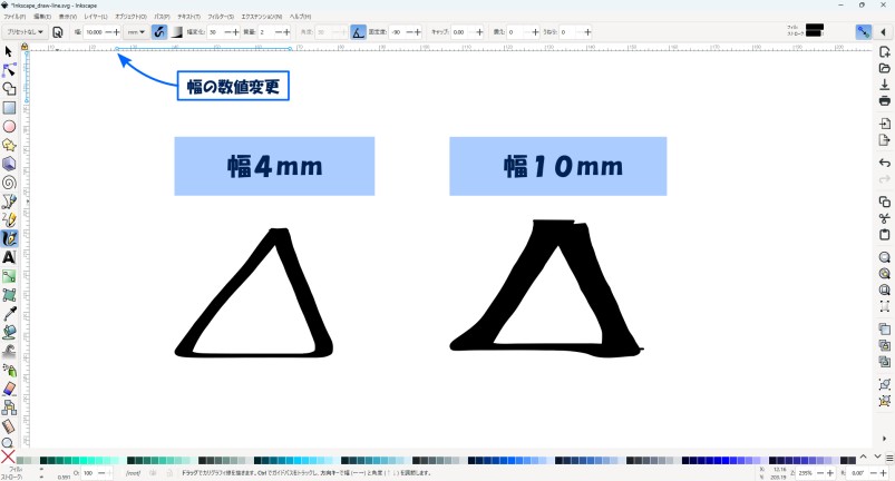 【図解】Inkscapeで線を描く方法(ペンツール/鉛筆ツール/カリグラフィツール)