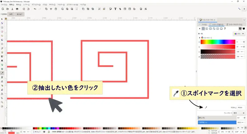 【図解】Inkscapeで線色や太さを変更する(線の先端を丸く)