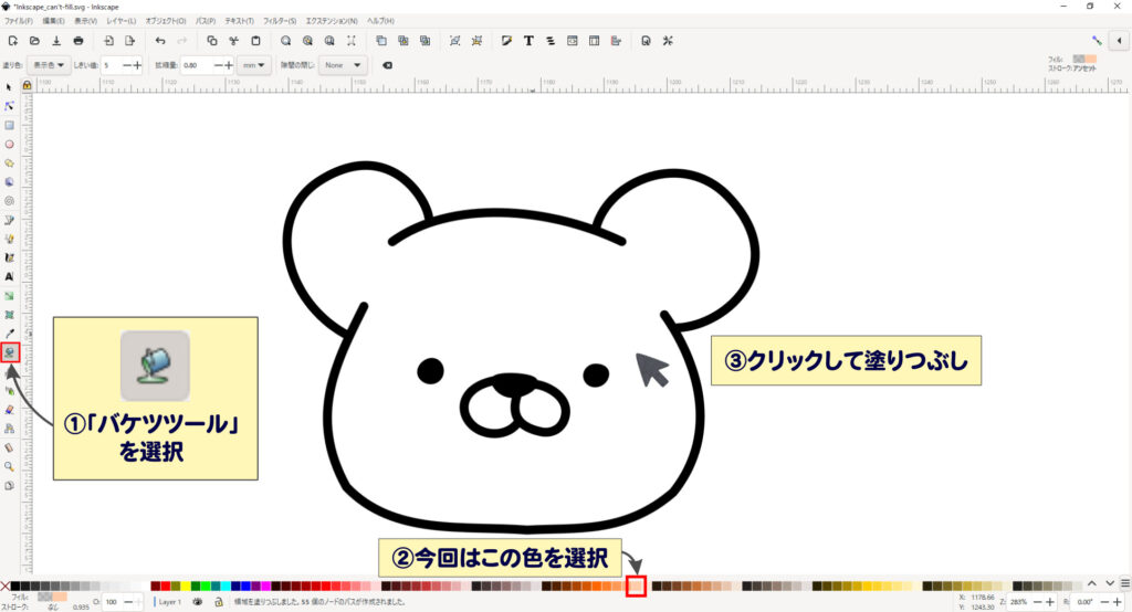 Inkscape_塗りつぶしできない