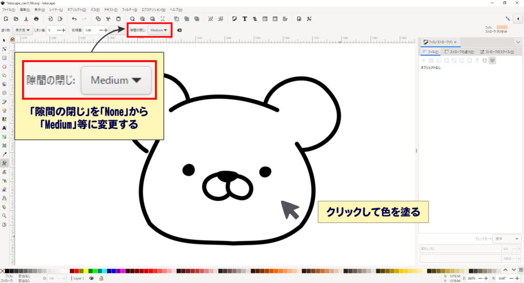 Inkscape_塗りつぶしできない