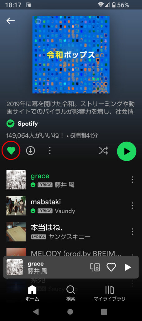 Spotify Premium　マイライブラリ