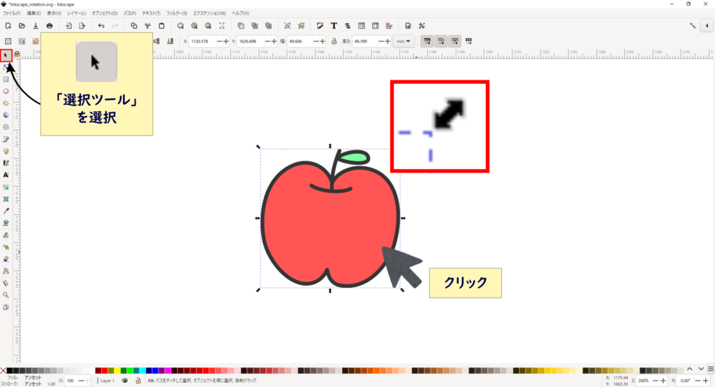 Inkscapeで図形・画像・文字の回転