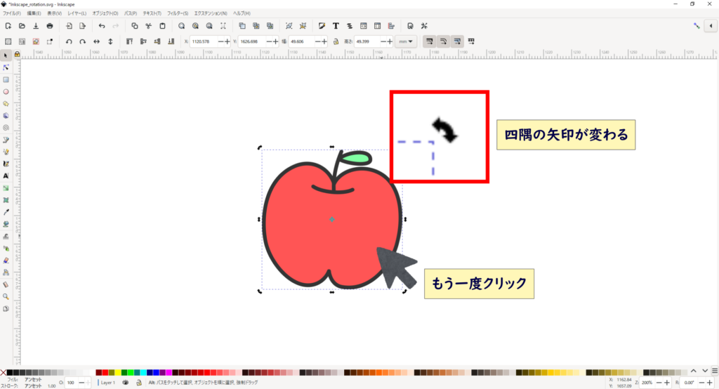 Inkscapeで図形・画像・文字の回転