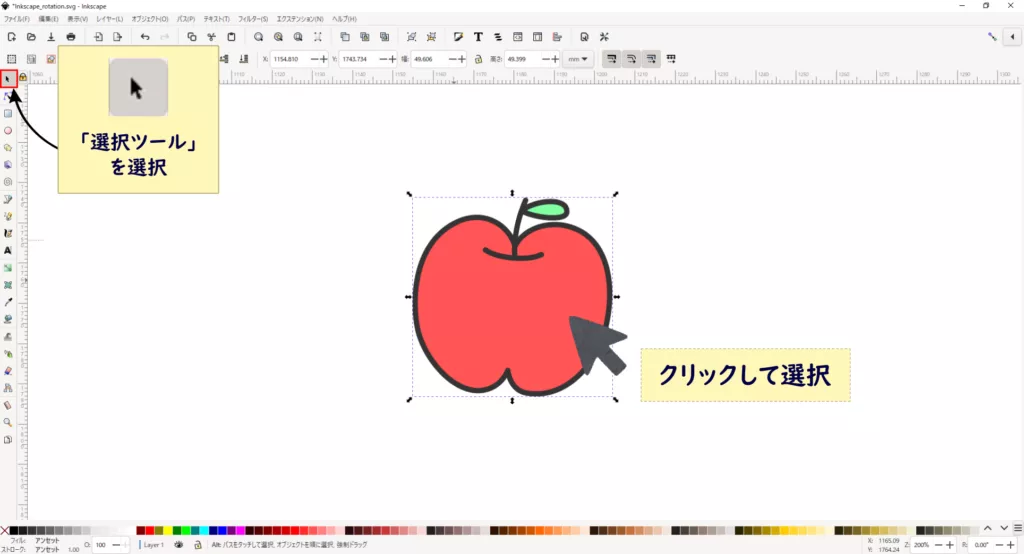 Inkscapeで図形・画像・文字の回転