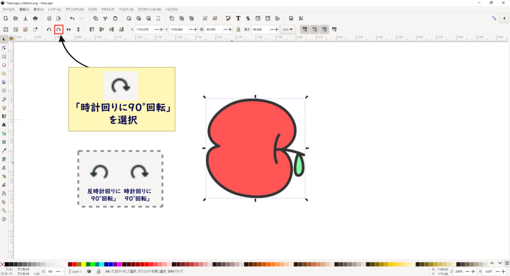 Inkscapeで図形・画像・文字の回転