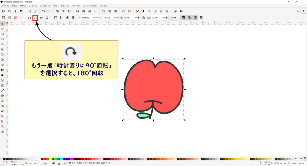 Inkscapeで図形・画像・文字の回転