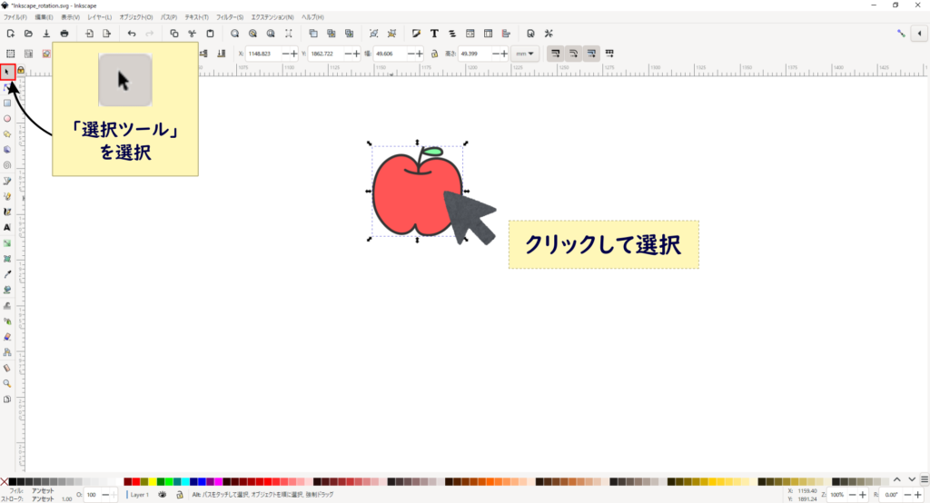 Inkscapeで図形・画像・文字の回転