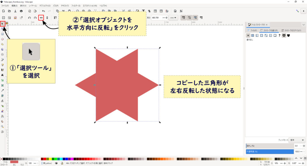 Inkscapeでひし形作成