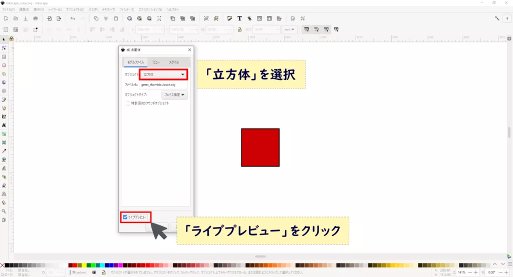 Inkscapeで立方体を描く