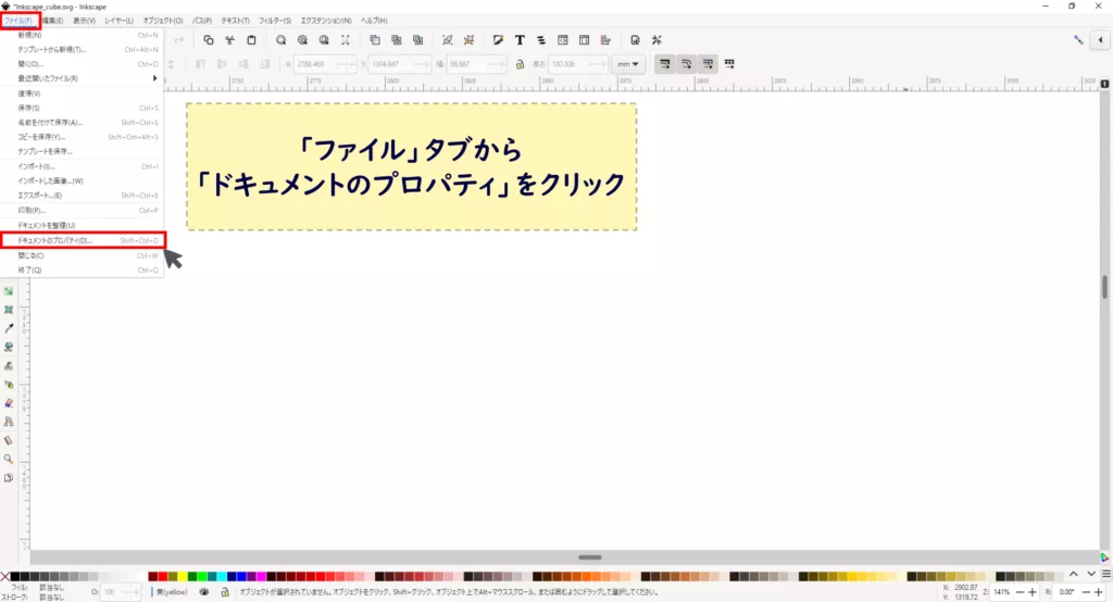 Inkscapeで立方体を描く