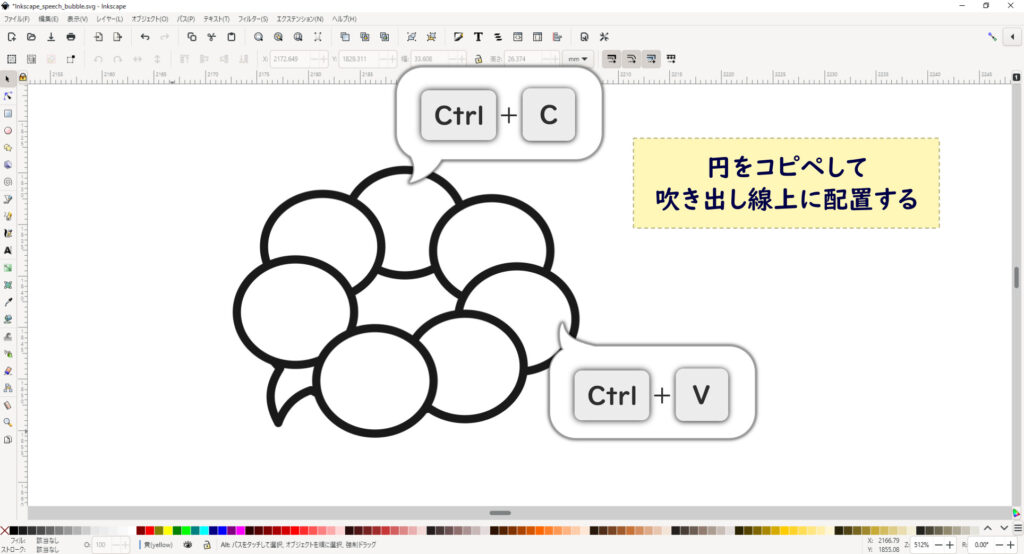 Inkscapeで吹き出し作成