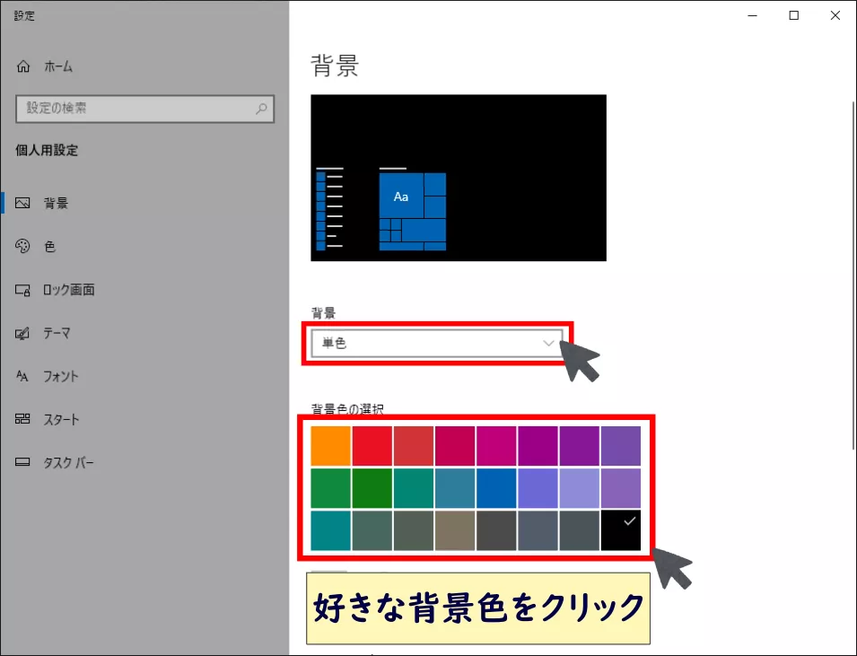 デスクトップの背景(壁紙)を変更する方法[Windows10]