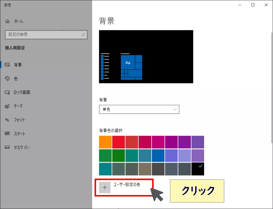デスクトップの背景(壁紙)を変更する方法[Windows10]