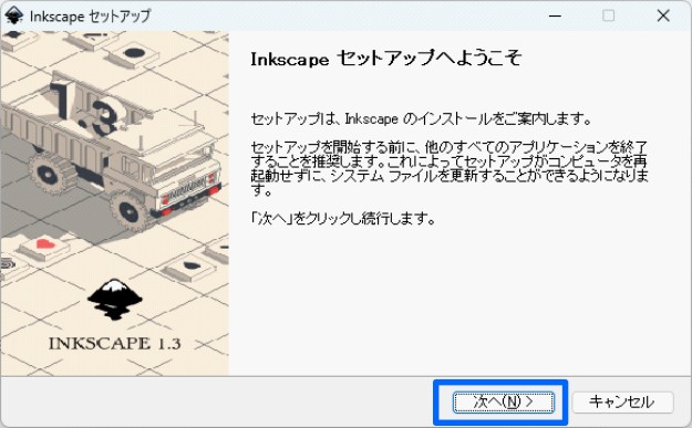 Inkscapeをインストールする方法