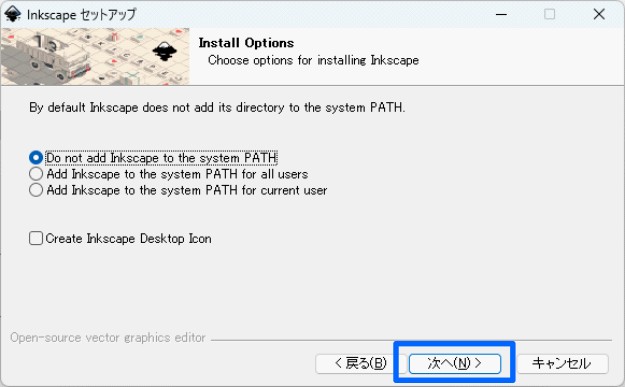 Inkscapeをインストールする方法