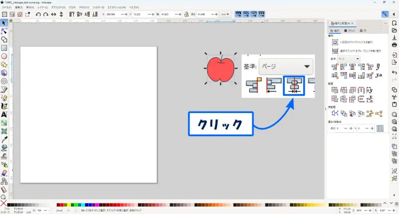 【簡単】Inkscapeで図形の中央揃えや等間隔配置する方法