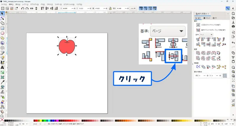 【簡単】Inkscapeで図形の中央揃えや等間隔配置する方法