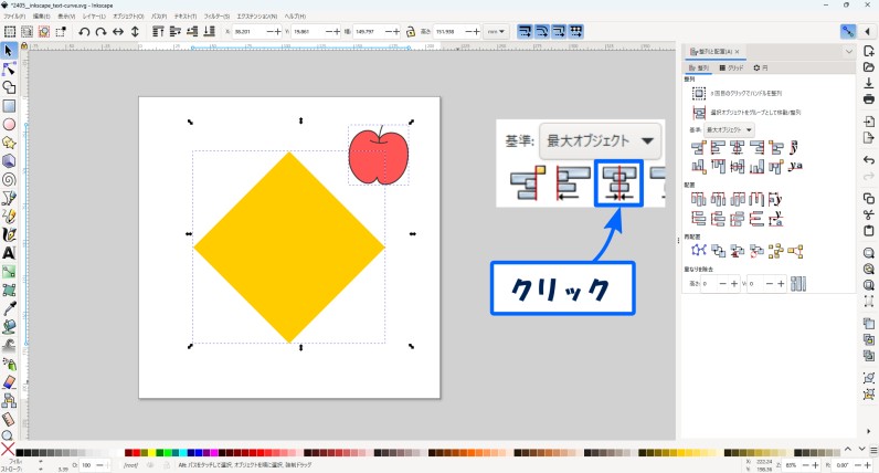 【簡単】Inkscapeで図形の中央揃えや等間隔配置する方法