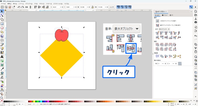 【簡単】Inkscapeで図形の中央揃えや等間隔配置する方法