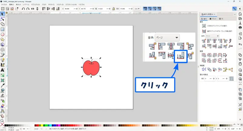 【簡単】Inkscapeで図形の中央揃えや等間隔配置する方法