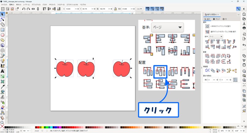 【簡単】Inkscapeで図形の中央揃えや等間隔配置する方法