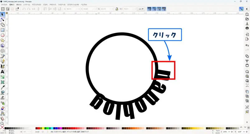 【超簡単】Inkscapeで文字を曲げる（カーブに沿って描く）方法